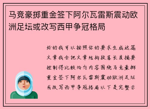 马竞豪掷重金签下阿尔瓦雷斯震动欧洲足坛或改写西甲争冠格局