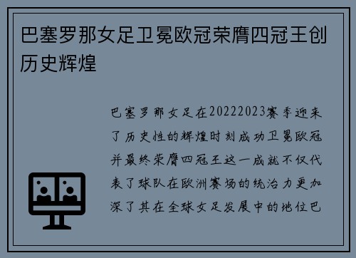 巴塞罗那女足卫冕欧冠荣膺四冠王创历史辉煌