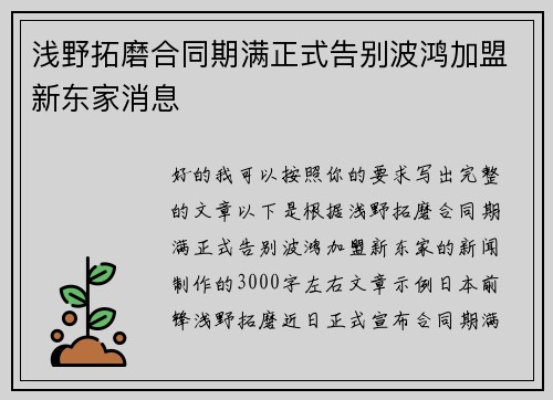 浅野拓磨合同期满正式告别波鸿加盟新东家消息