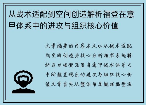 从战术适配到空间创造解析福登在意甲体系中的进攻与组织核心价值